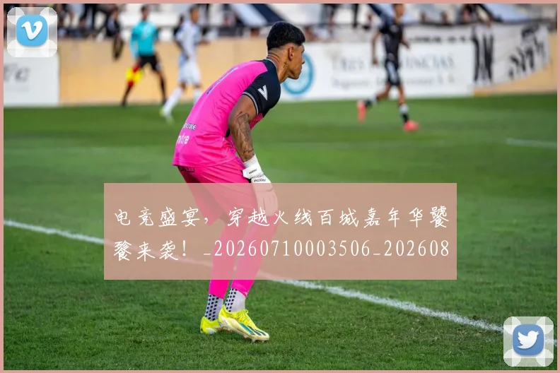 电竞盛宴，穿越火线百城嘉年华饕餮来袭！_20260710003506_20260802162735